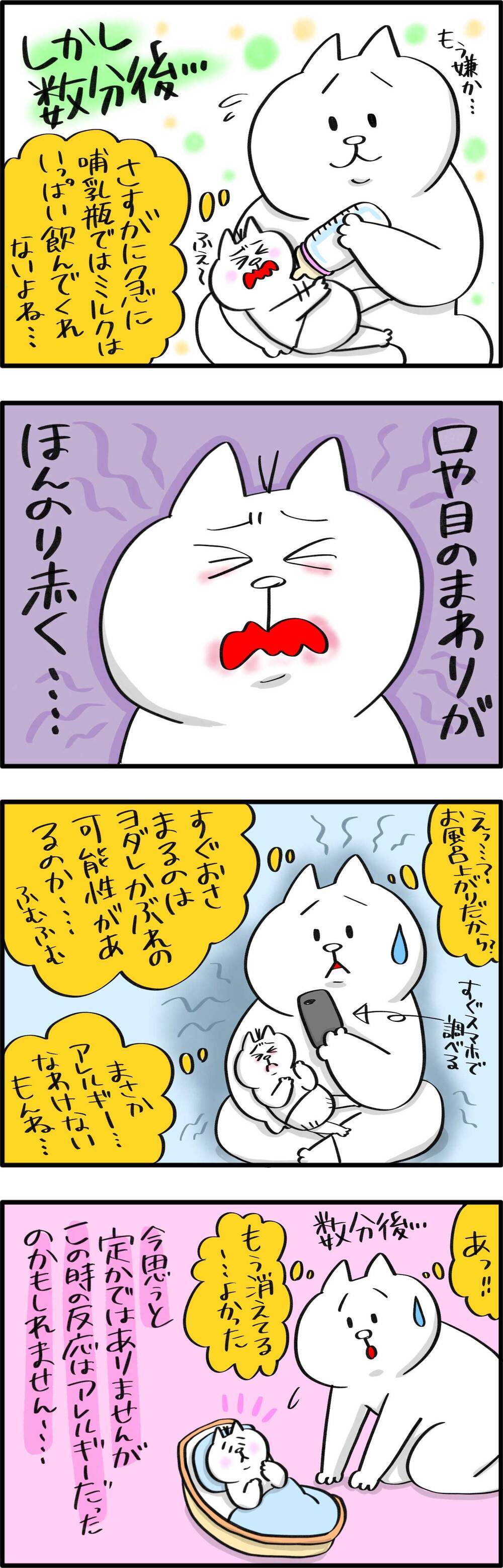 次男の食物アレルギーが発覚した話（1）【PUKUTY(プクティ)只今育児奮闘中！ 第56話】