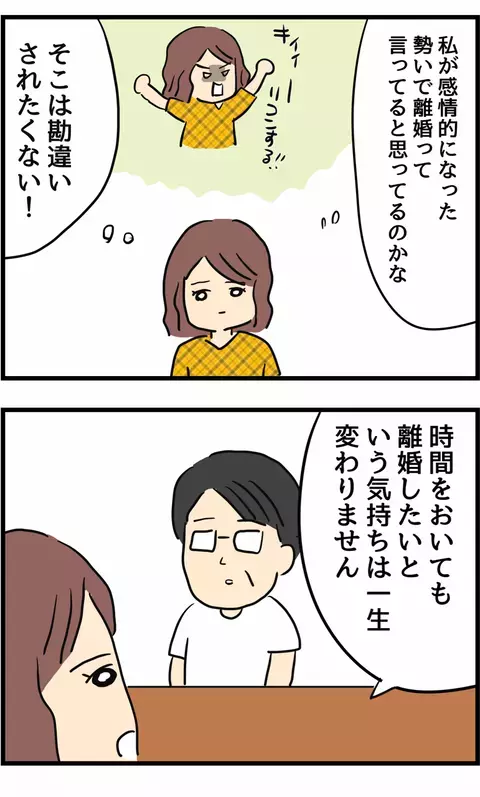 動揺を理由に仕切り直しを提案する義父　妻リナの判断は…【不倫され慰謝料◯◯◯万円ゲットした妻の話  Vol.16】