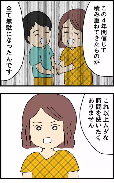 動揺を理由に仕切り直しを提案する義父　妻リナの判断は…【不倫され慰謝料◯◯◯万円ゲットした妻の話  Vol.16】