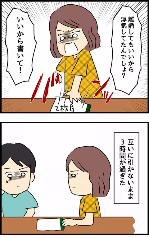 震えながら離婚届けのサインに応じる夫　しかし次の瞬間…！【不倫され慰謝料◯◯◯万円ゲットした妻の話  Vol.17】