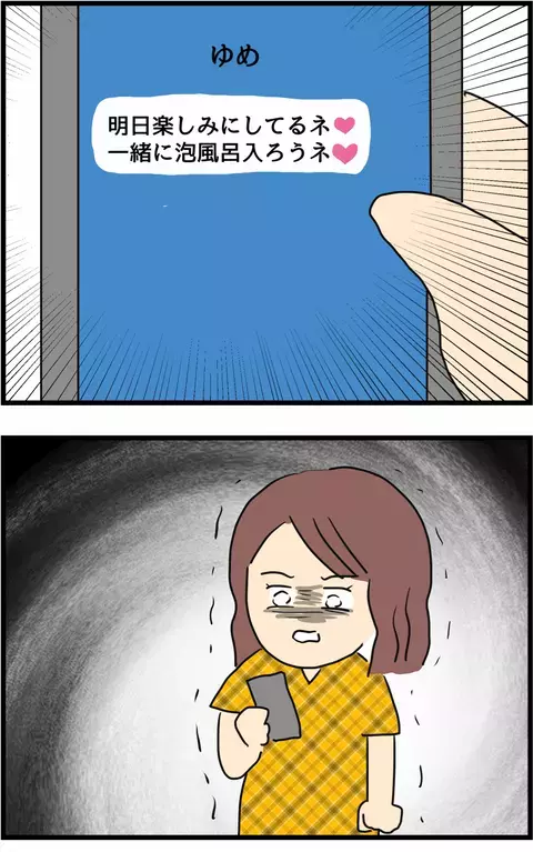 夫のスマホに届いた衝撃のメッセージ　隠された真実がまた明らかになる！【不倫され慰謝料◯◯◯万円ゲットした妻の話  Vol.18】