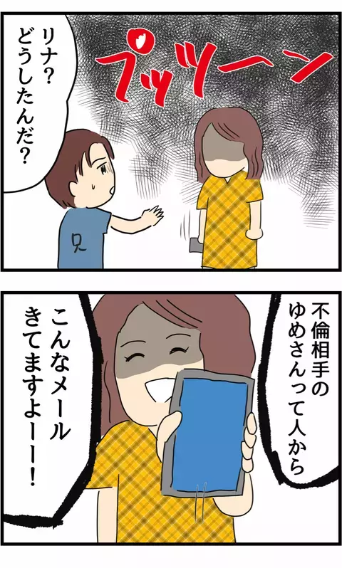 夫のスマホに届いた衝撃のメッセージ　隠された真実がまた明らかになる！【不倫され慰謝料◯◯◯万円ゲットした妻の話  Vol.18】