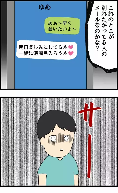 夫のスマホに届いた衝撃のメッセージ　隠された真実がまた明らかになる！【不倫され慰謝料◯◯◯万円ゲットした妻の話  Vol.18】