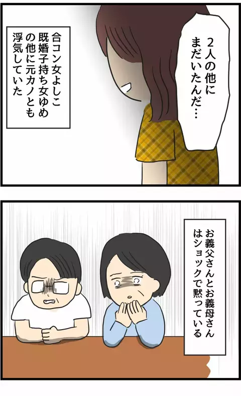 浮気人数を問い詰めた妻リナ　夫が告げた真実にその場の空気が凍りつく【不倫され慰謝料◯◯◯万円ゲットした妻の話  Vol.19】