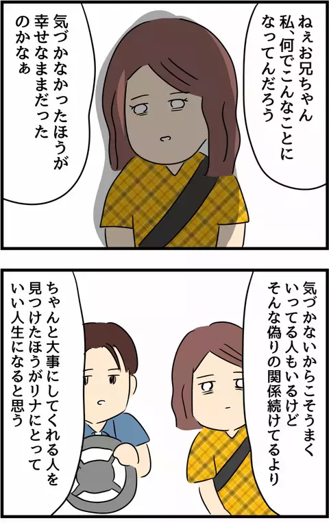 気づかなかった方が幸せだった…？ 兄に弱音を吐くと返ってきた心強い言葉　【不倫され慰謝料◯◯◯万円ゲットした妻の話  Vol.20】