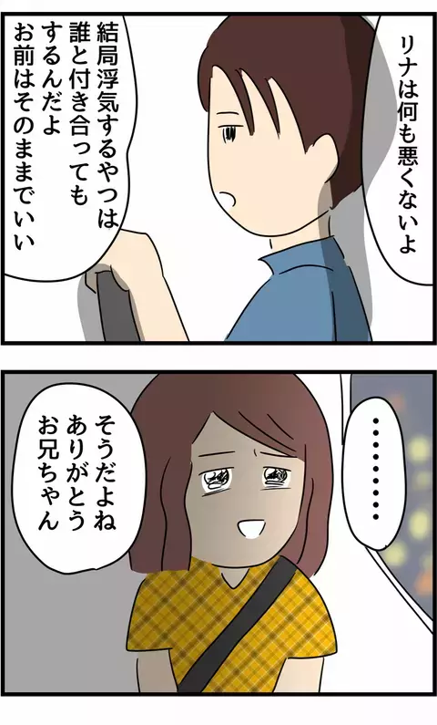 気づかなかった方が幸せだった…？ 兄に弱音を吐くと返ってきた心強い言葉　【不倫され慰謝料◯◯◯万円ゲットした妻の話  Vol.20】