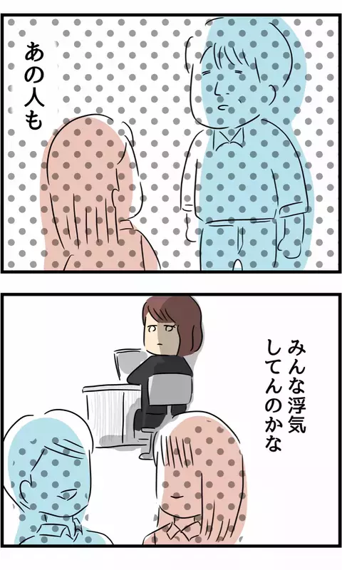 実はみんな浮気してるの…？ 疑心暗鬼にかられるサレ妻の心【不倫され慰謝料◯◯◯万円ゲットした妻の話  Vol.21】