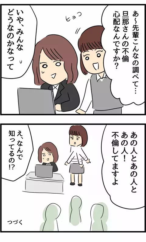 実はみんな浮気してるの…？ 疑心暗鬼にかられるサレ妻の心【不倫され慰謝料◯◯◯万円ゲットした妻の話  Vol.21】