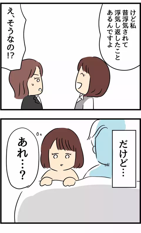 浮気されたからやり返した！ 「シタ側」を経験した同僚が語ったことは…【不倫され慰謝料◯◯◯万円ゲットした妻の話  Vol.22】