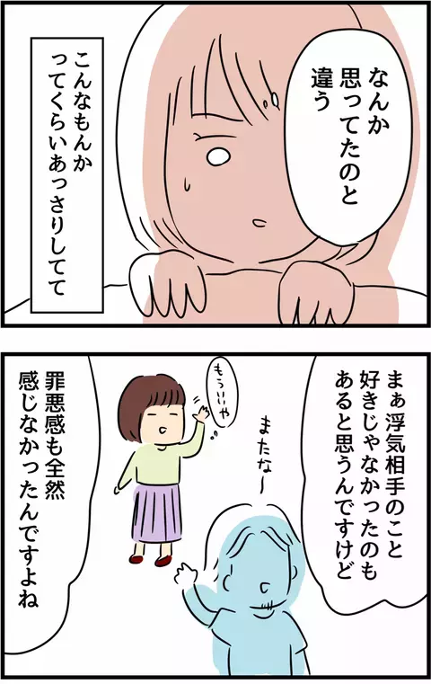 浮気されたからやり返した！ 「シタ側」を経験した同僚が語ったことは…【不倫され慰謝料◯◯◯万円ゲットした妻の話  Vol.22】