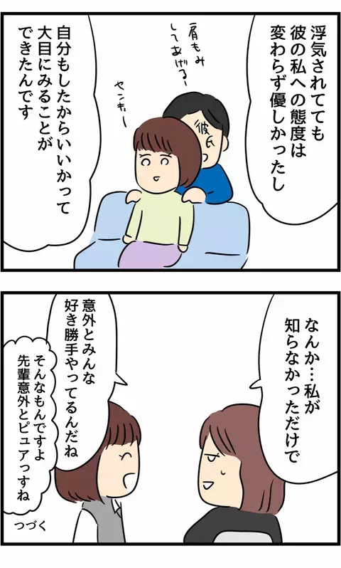 浮気されたからやり返した！ 「シタ側」を経験した同僚が語ったことは…【不倫され慰謝料◯◯◯万円ゲットした妻の話  Vol.22】