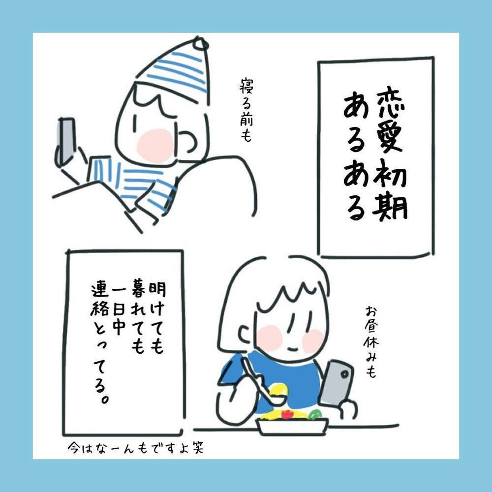 もう期待しないと慎重になる私　しかしメッセージは毎日続き、ついに…！【アラフォーが子連れ再婚した話 Vol.6】