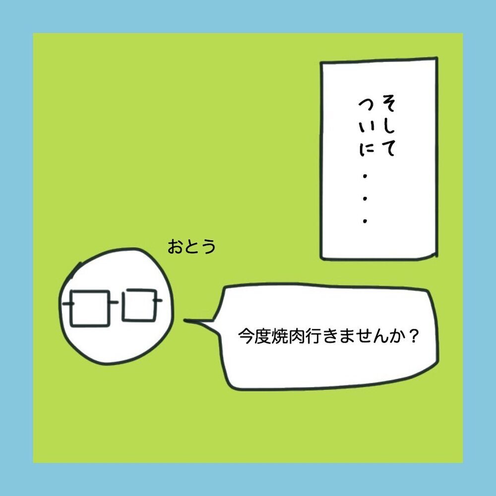 もう期待しないと慎重になる私　しかしメッセージは毎日続き、ついに…！【アラフォーが子連れ再婚した話 Vol.6】