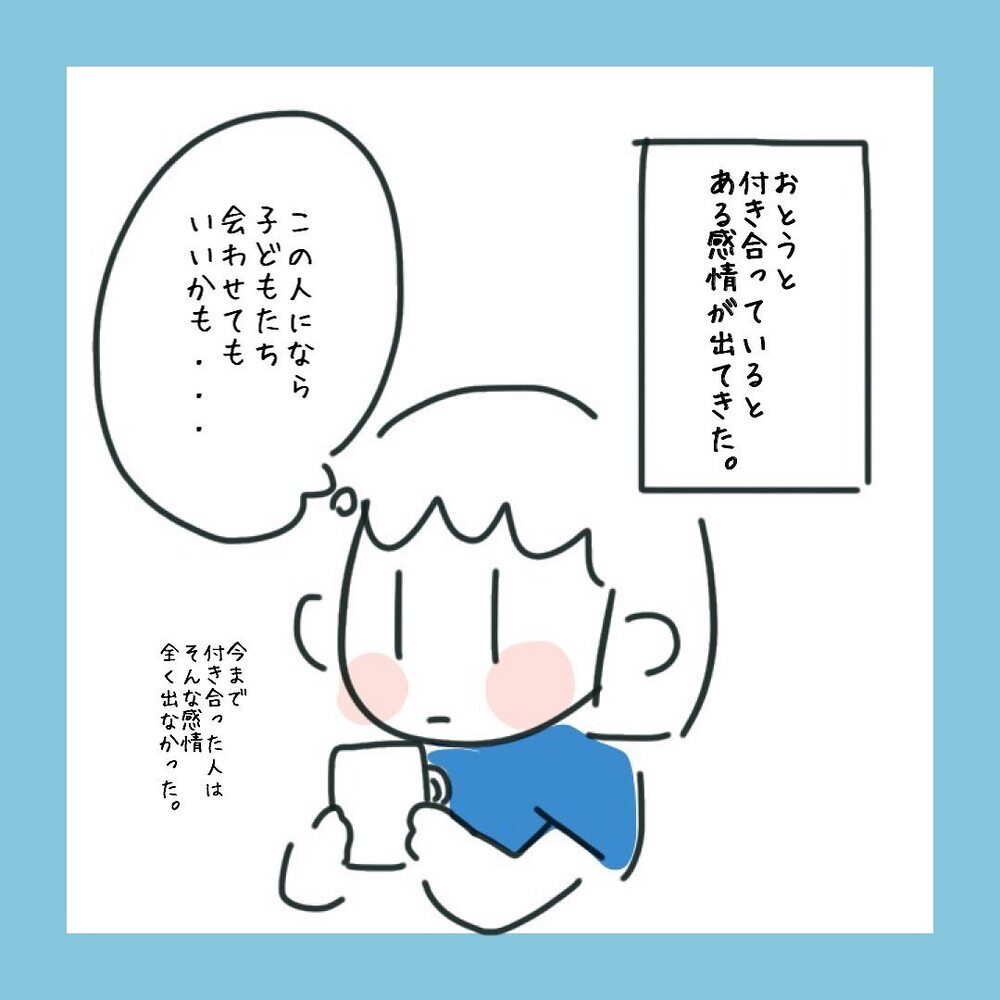 デートを重ねるとある感情が芽生えてきた　この人となら…【アラフォーが子連れ再婚した話 Vol.7】