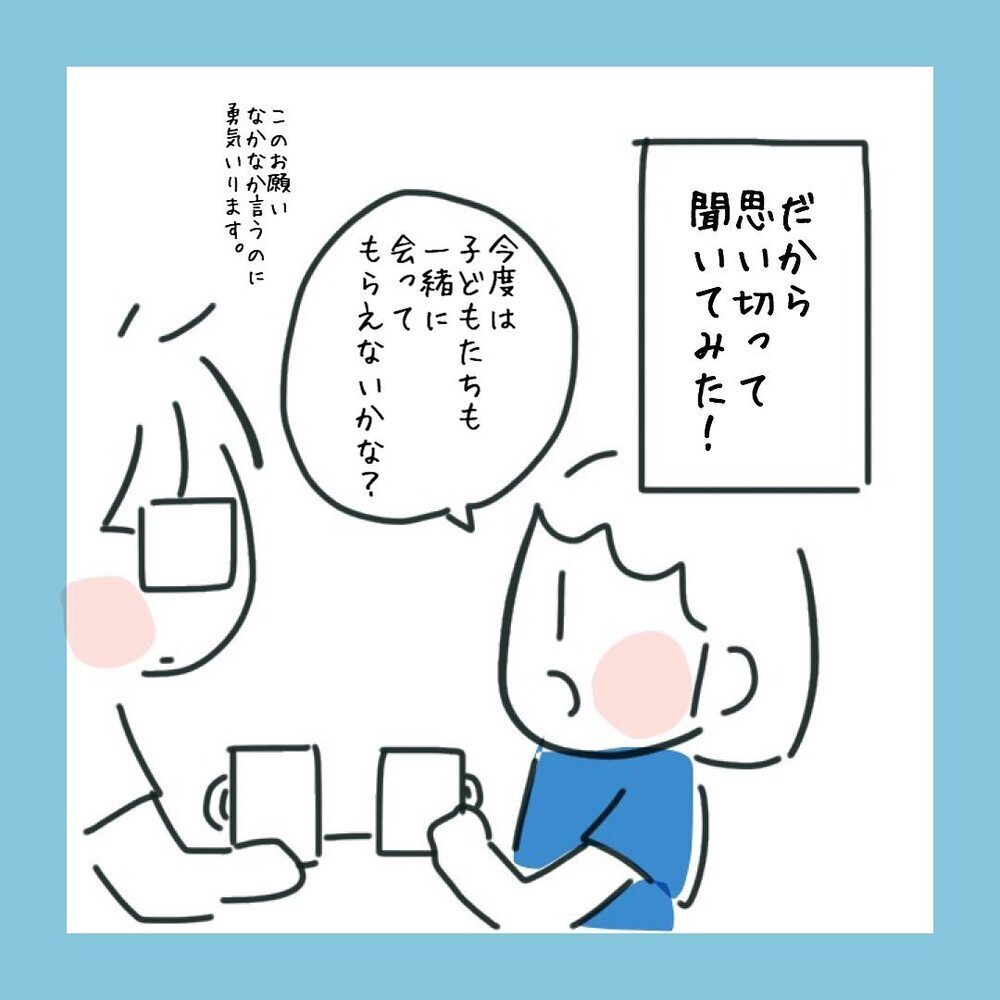 デートを重ねるとある感情が芽生えてきた　この人となら…【アラフォーが子連れ再婚した話 Vol.7】