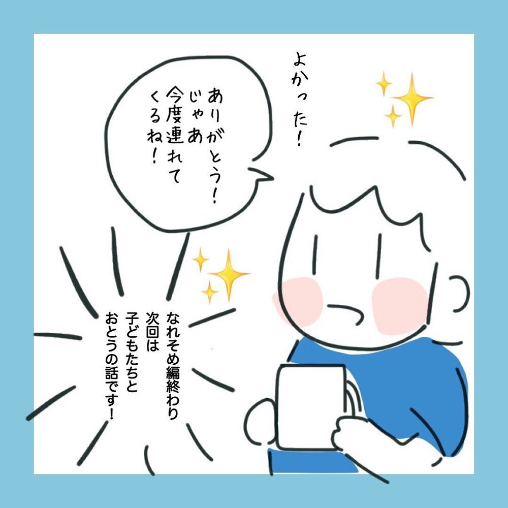 デートを重ねるとある感情が芽生えてきた　この人となら…【アラフォーが子連れ再婚した話 Vol.7】