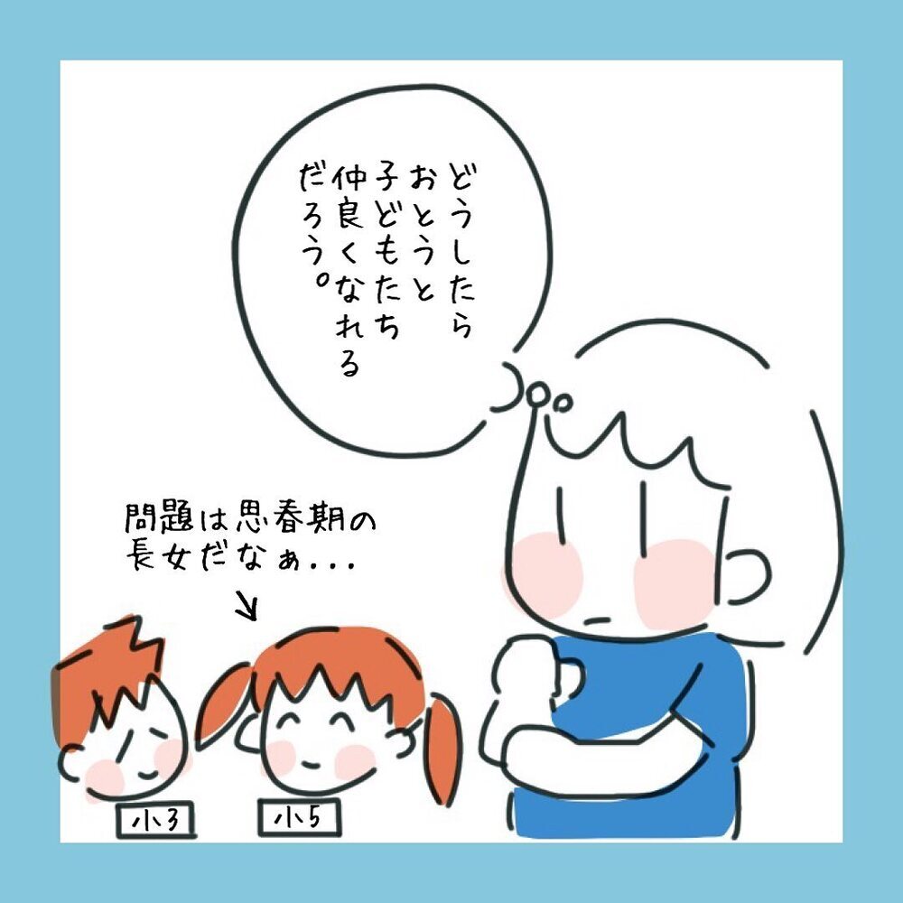 どうしたら彼と子どもたちが仲良くなれる？ 初対面の結果はいかに…【アラフォーが子連れ再婚した話 Vol.8】