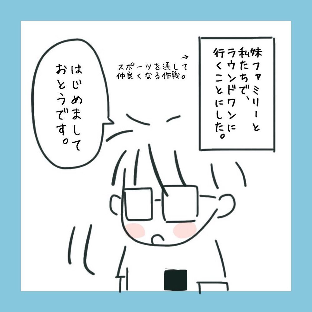 どうしたら彼と子どもたちが仲良くなれる？ 初対面の結果はいかに…【アラフォーが子連れ再婚した話 Vol.8】