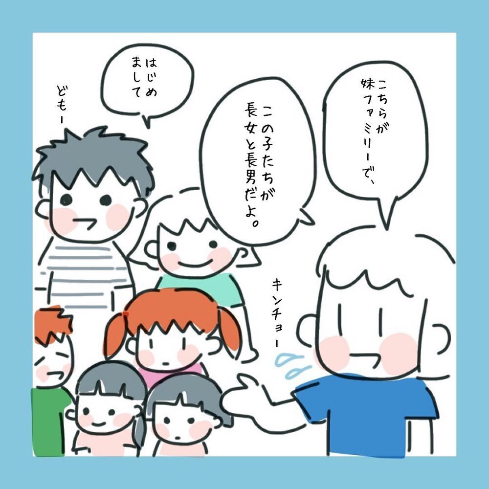 どうしたら彼と子どもたちが仲良くなれる？ 初対面の結果はいかに…【アラフォーが子連れ再婚した話 Vol.8】