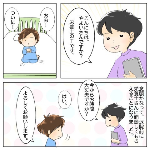 退院後の食事はどうすればいい？ 栄養のプロに聞いてみることに…【鼻腔ガンになった話 Vol.62】