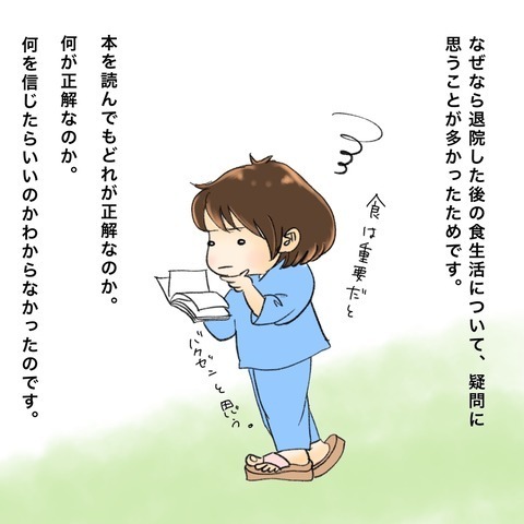 退院後の食事はどうすればいい？ 栄養のプロに聞いてみることに…【鼻腔ガンになった話 Vol.62】