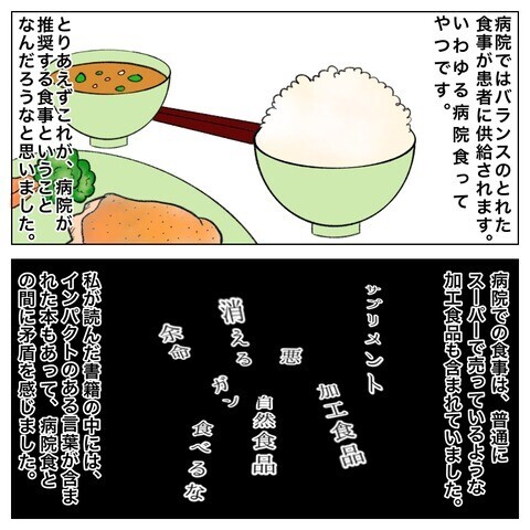 退院後の食事はどうすればいい 栄養のプロに聞いてみることに 鼻腔ガンになった話 Vol 62 ウーマンエキサイト 2 3