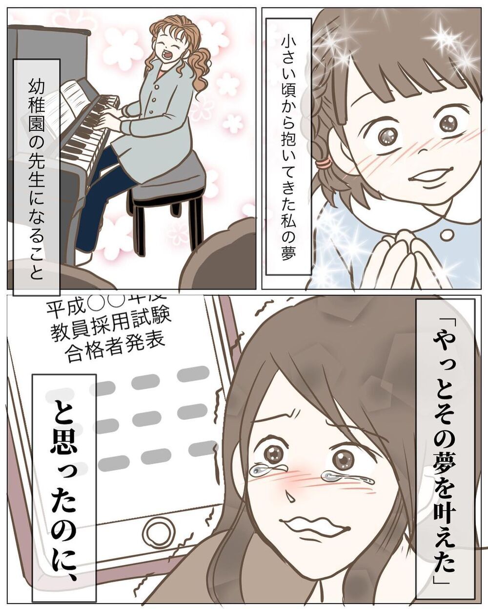 夢だった幼稚園の先生　得意な絵を活かして保育してきたけれど…【園児の前で絵を描かなくなった先生の話 Vol.1】