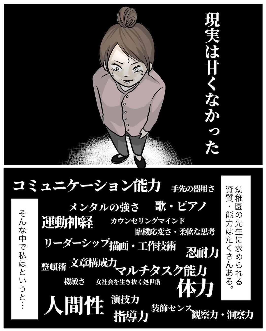夢だった幼稚園の先生 得意な絵を活かして保育してきたけれど 園児の前で絵を描かなくなった先生の話 Vol 1 ウーマンエキサイト 1 2