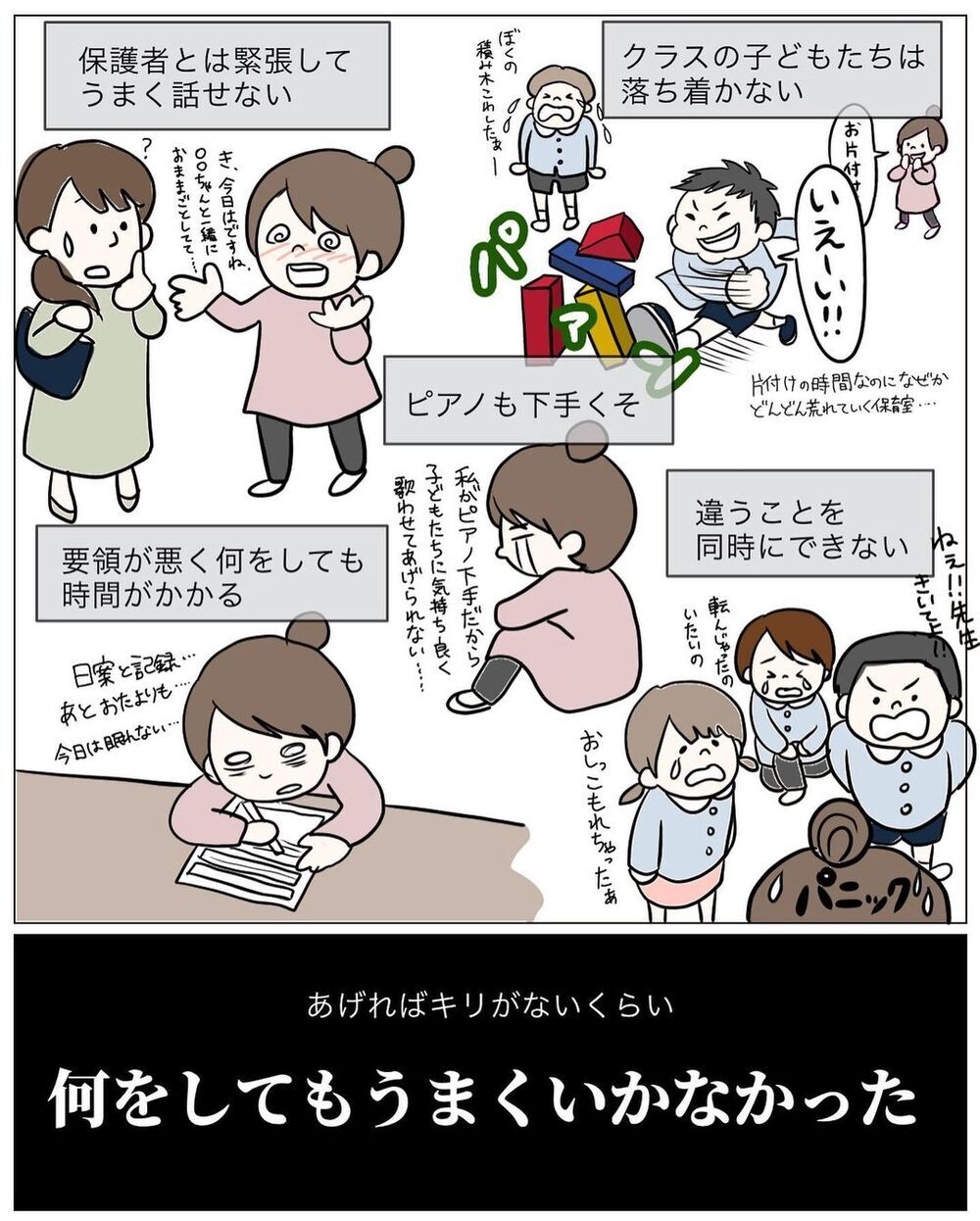 夢だった幼稚園の先生　得意な絵を活かして保育してきたけれど…【園児の前で絵を描かなくなった先生の話 Vol.1】