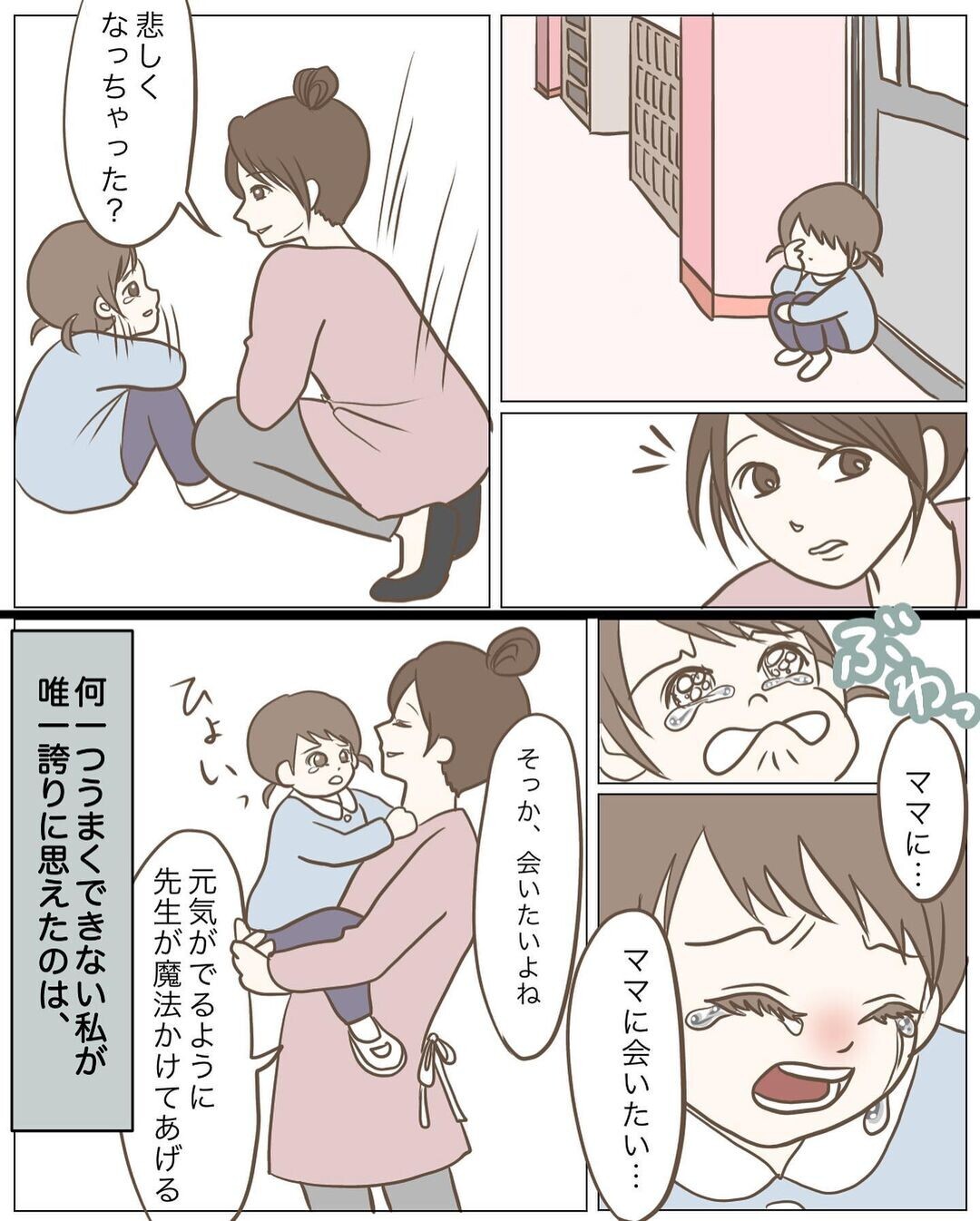 夢だった幼稚園の先生 得意な絵を活かして保育してきたけれど 園児の前で絵を描かなくなった先生の話 Vol 1 ウーマンエキサイト 1 2