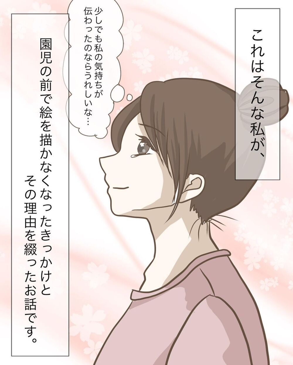 夢だった幼稚園の先生　得意な絵を活かして保育してきたけれど…【園児の前で絵を描かなくなった先生の話 Vol.1】