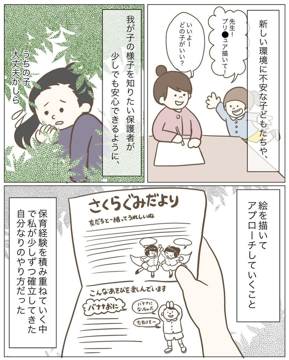 夢だった幼稚園の先生　得意な絵を活かして保育してきたけれど…【園児の前で絵を描かなくなった先生の話 Vol.1】