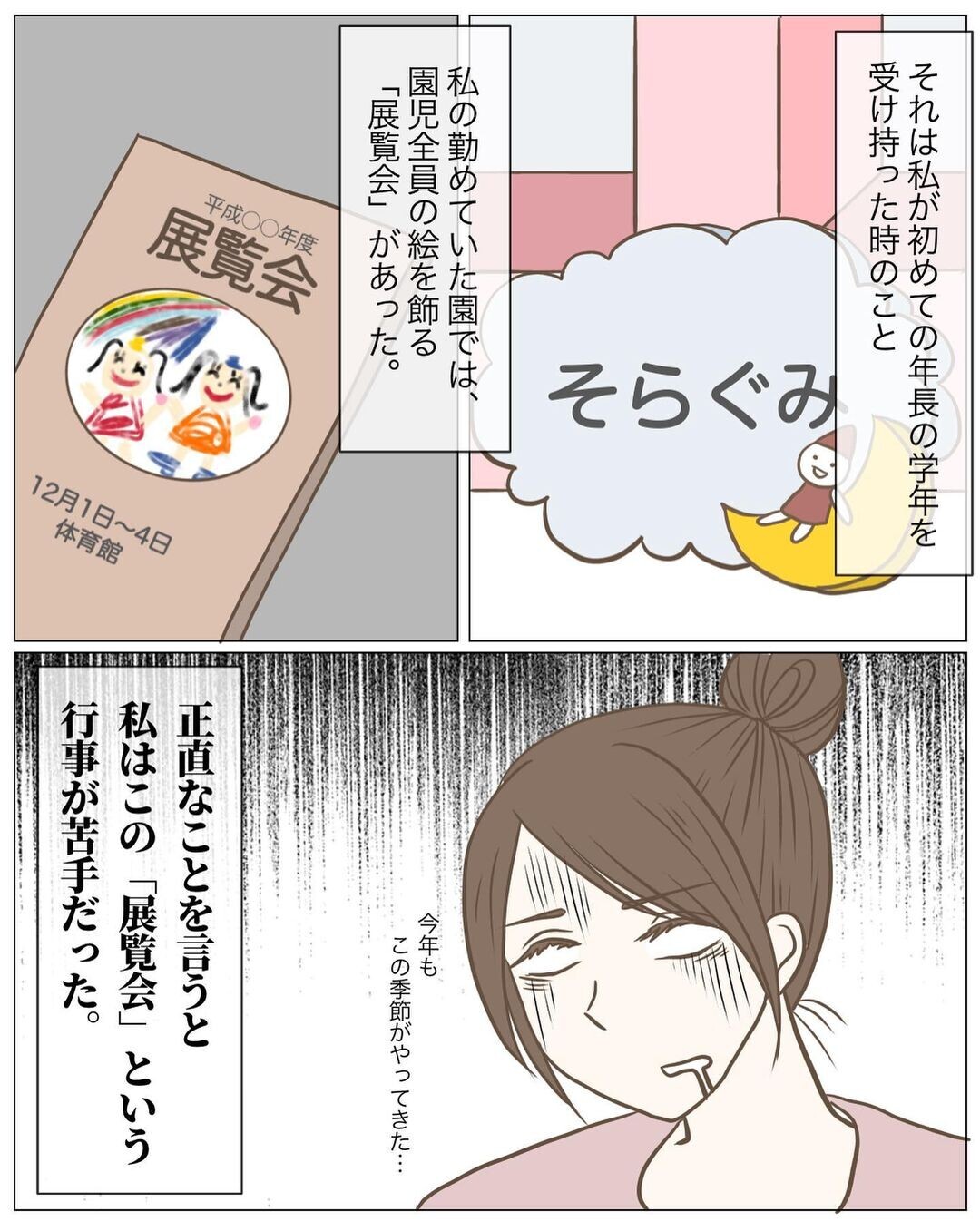 園児の絵を飾る展覧会 他の先生に言われた 私のクラスの絵の共通点 って 園児の前で絵を描かなくなった先生の話 Vol 2 ウーマンエキサイト 1 2