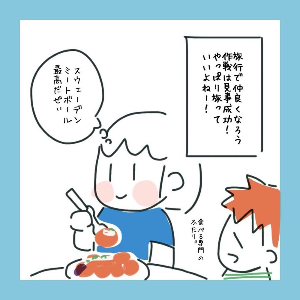 なかなか心を開かない思春期の長女　彼と距離を縮めるための次なる作戦は…【アラフォーが子連れ再婚した話 Vol.9】