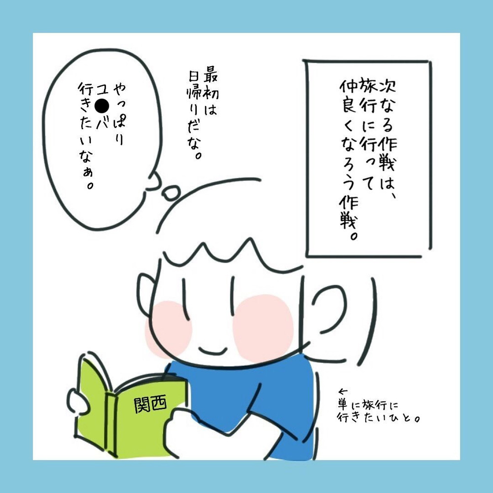 なかなか心を開かない思春期の長女　彼と距離を縮めるための次なる作戦は…【アラフォーが子連れ再婚した話 Vol.9】