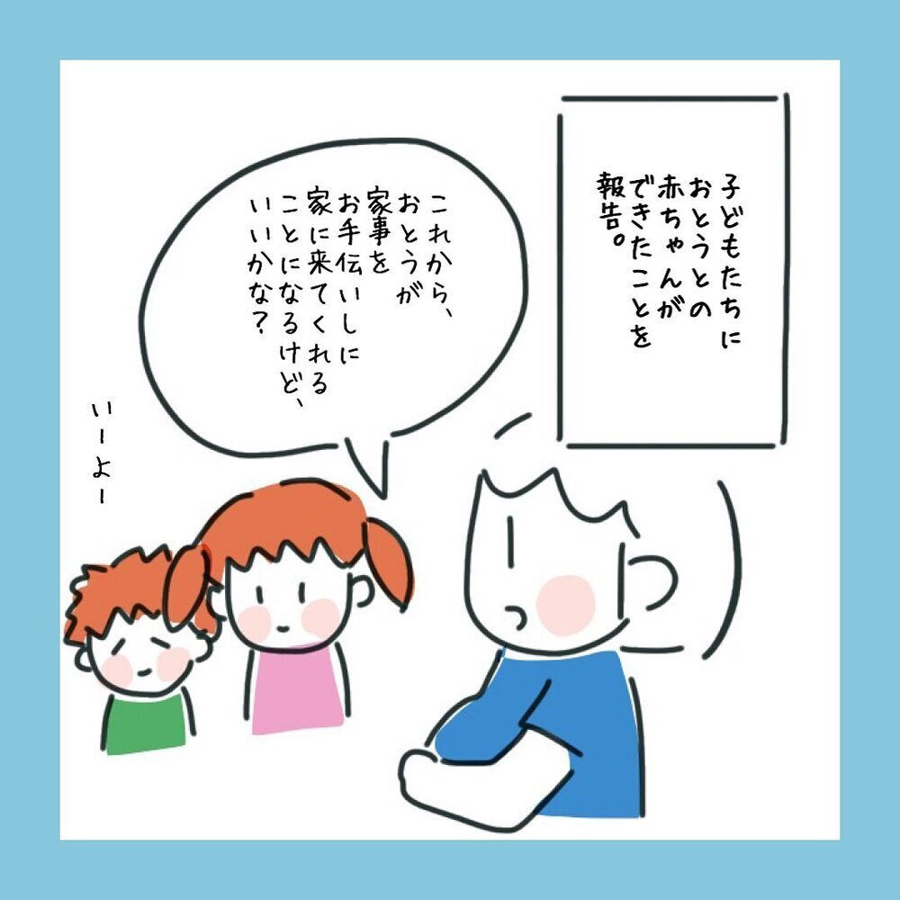 妊娠をきっかけに、彼と子どもたちとの距離がさらに縮まった!【アラフォーが子連れ再婚した話 Vol.10】