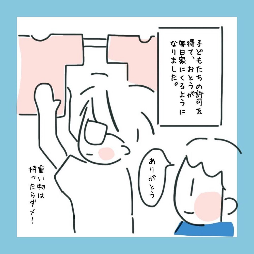 妊娠をきっかけに、彼と子どもたちとの距離がさらに縮まった!【アラフォーが子連れ再婚した話 Vol.10】