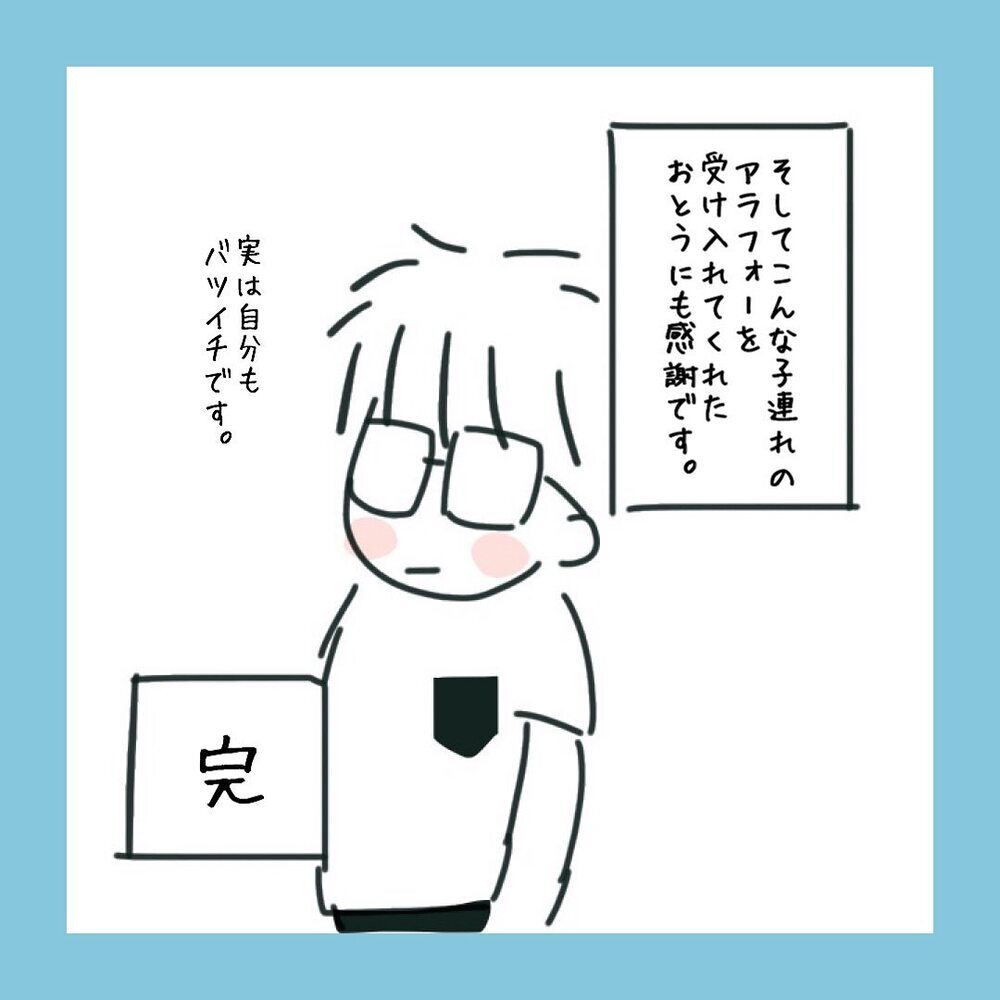 家族になってくれたみんなに感謝　ずっと笑顔で暮らせるように【アラフォーが子連れ再婚した話 Vol.11】