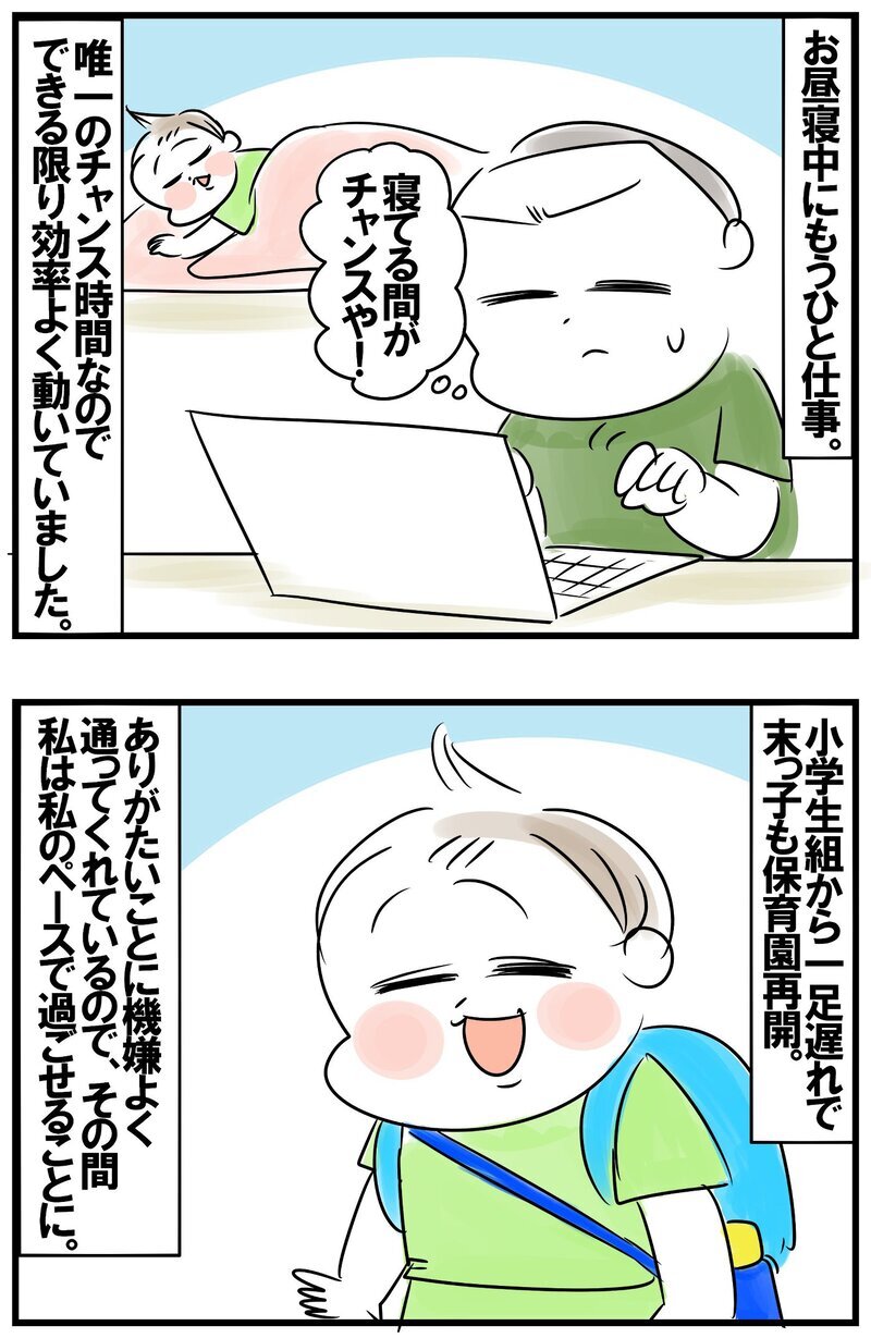 念願の平日ひとり時間　仕事も家事もはかどると思いきや…!?【めまぐるしいけど愛おしい、空回り母ちゃんの日々 第247話】