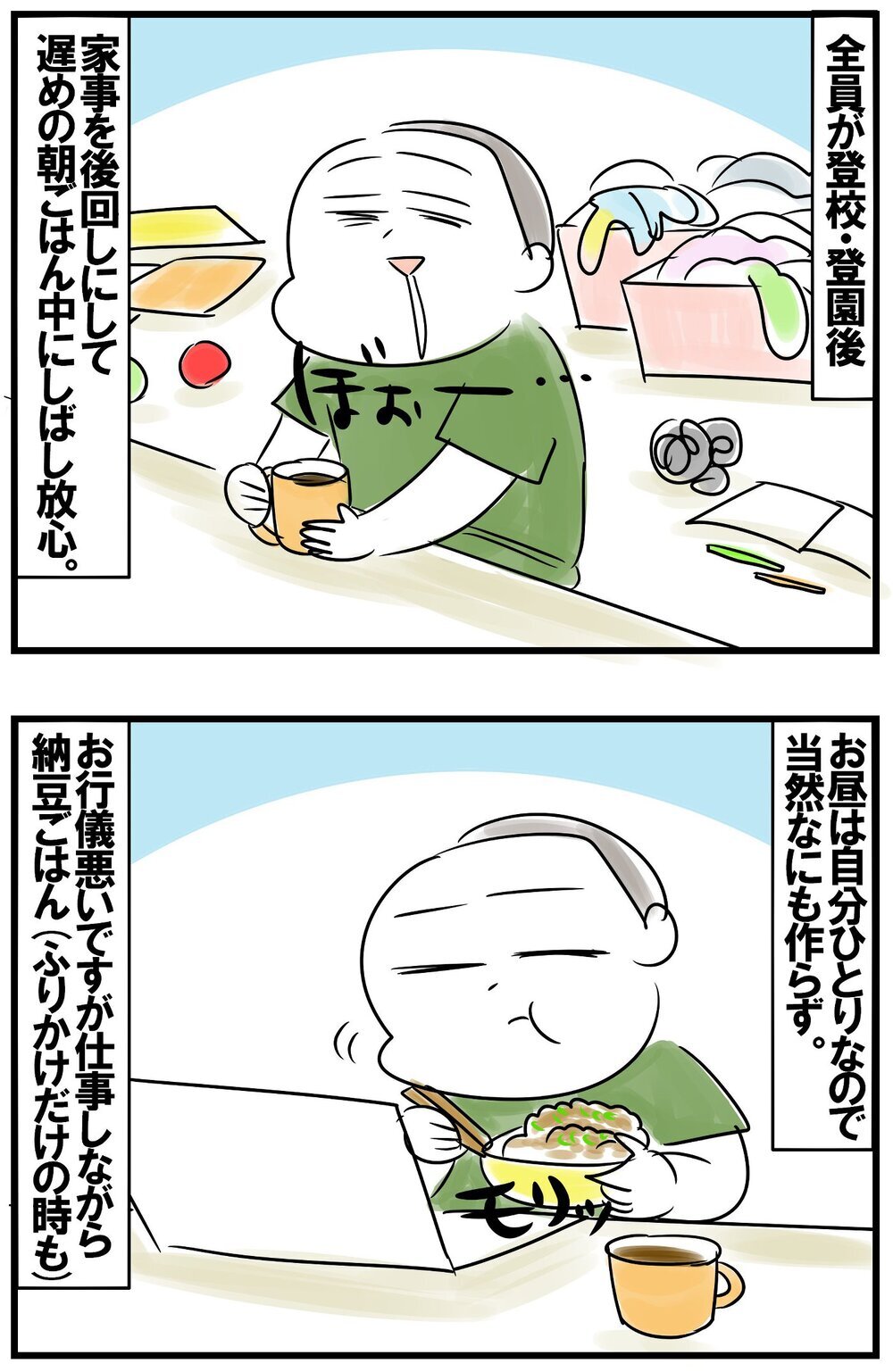 念願の平日ひとり時間　仕事も家事もはかどると思いきや…!?【めまぐるしいけど愛おしい、空回り母ちゃんの日々 第247話】