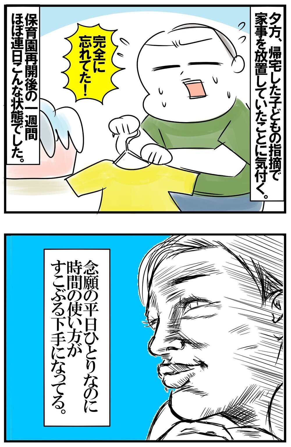 念願の平日ひとり時間　仕事も家事もはかどると思いきや…!?【めまぐるしいけど愛おしい、空回り母ちゃんの日々 第247話】
