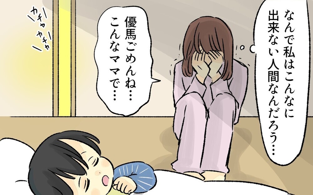 周りのママと比べて自分は…自己嫌悪に陥るママの悩みに「私も同じ」と読者から共感コメントが殺到