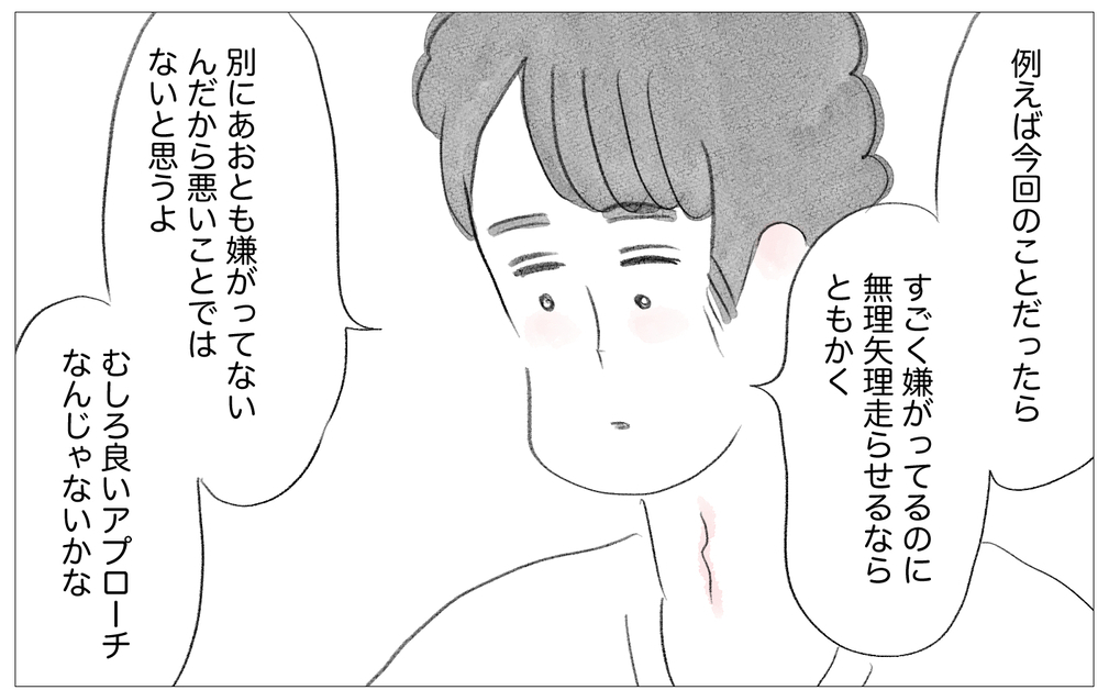 育児は「正解」と「間違い」の2択だと思ってた…夫が教えてくれた子育てのグレー【親に整形させられた私が、母になる Vol.73】