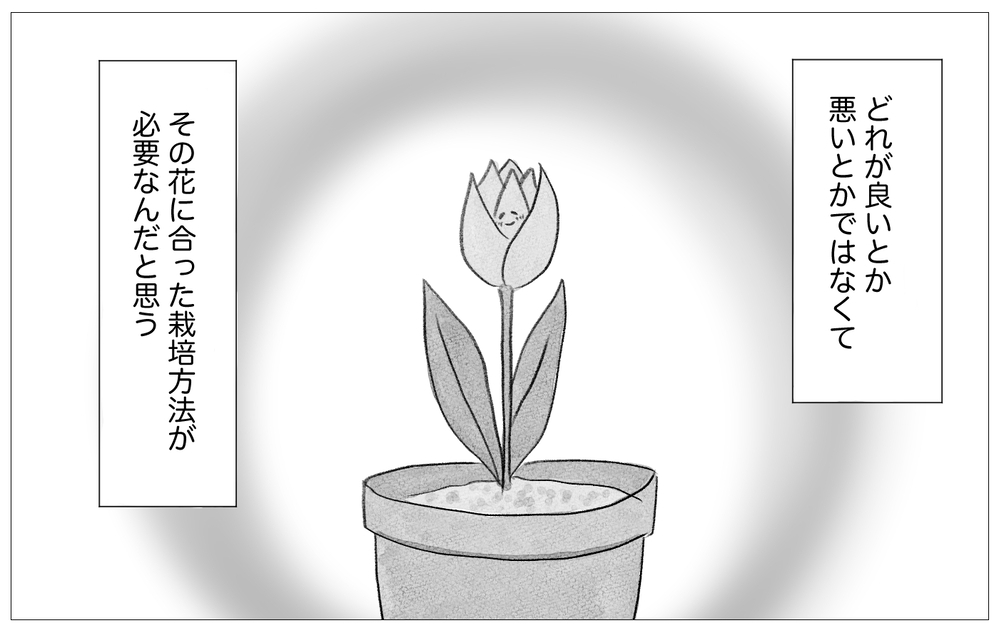 育児は「正解」と「間違い」の2択だと思ってた…夫が教えてくれた子育てのグレー【親に整形させられた私が、母になる Vol.73】