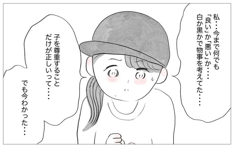 育児は「正解」と「間違い」の2択だと思ってた…夫が教えてくれた子育てのグレー【親に整形させられた私が、母になる Vol.73】