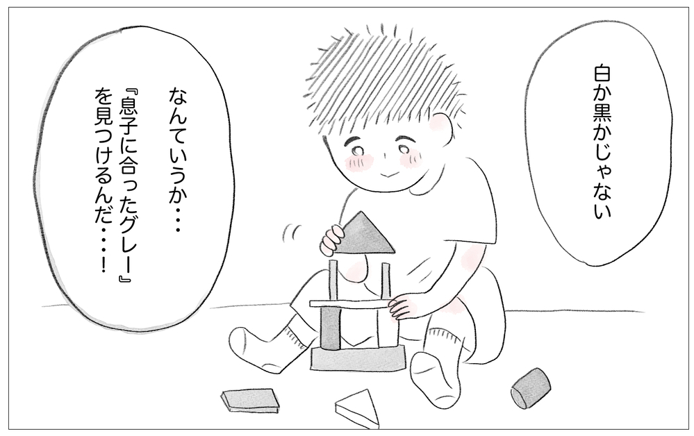 育児は「正解」と「間違い」の2択だと思ってた…夫が教えてくれた子育てのグレー【親に整形させられた私が、母になる Vol.73】
