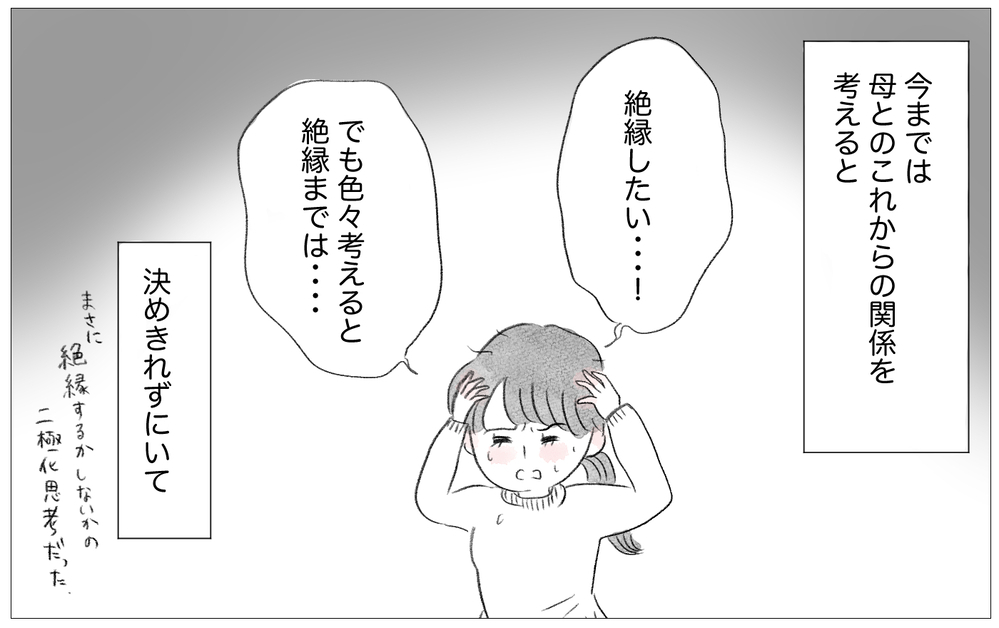 母とは絶縁する？許す？…決断力がない自分が見つけた気持ちの折り合いのつけ方【親に整形させられた私が、母になる Vol.74】
