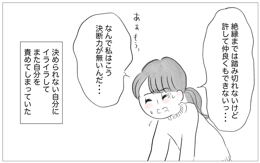 母とは絶縁する？許す？…決断力がない自分が見つけた気持ちの折り合いのつけ方【親に整形させられた私が、母になる Vol.74】