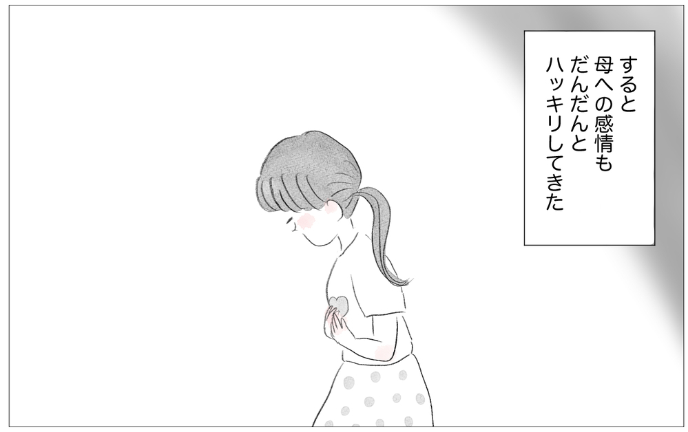 母とは絶縁する？許す？…決断力がない自分が見つけた気持ちの折り合いのつけ方【親に整形させられた私が、母になる Vol.74】