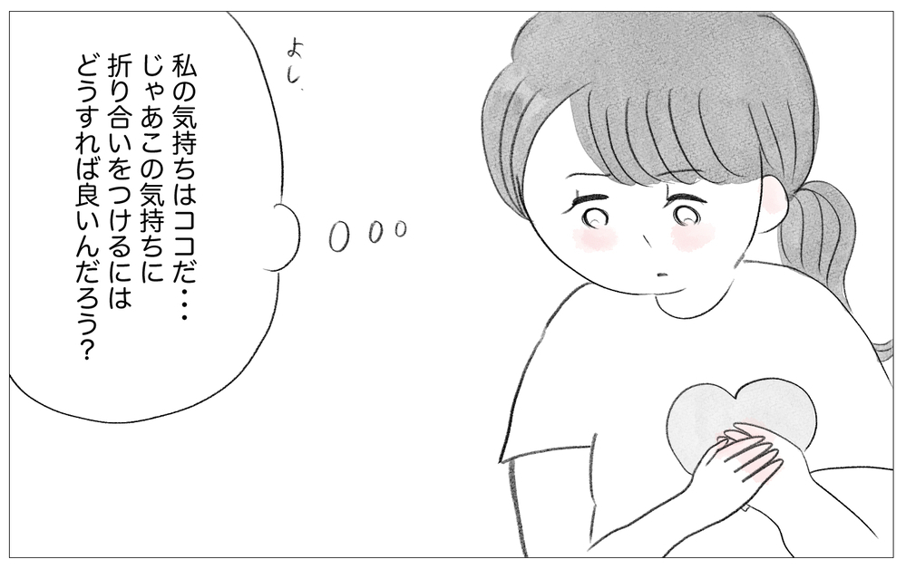 母とは絶縁する？許す？…決断力がない自分が見つけた気持ちの折り合いのつけ方【親に整形させられた私が、母になる Vol.74】